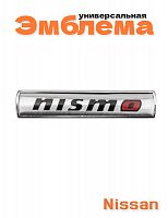 Эмблема для Nissan Nismo серебристая - фото