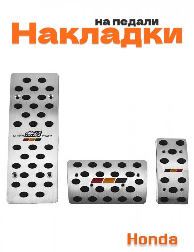 Накладки на педали для Honda Mugen - фото
