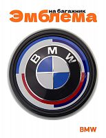 Эмблема на багажник для BMW юбилейная 99 мм. - фото