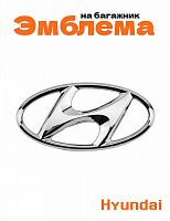 Эмблема на багажник для Hyundai хром - фото