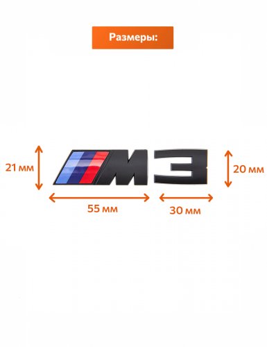 Эмблема на багажник для BMW M3 черный матовый - фото фото 2