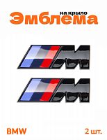 Эмблема на крыло для BMW M-performance черный глянцевый 2 шт - фото