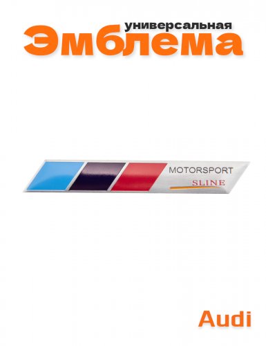 Эмблема для Audi Motorsport S-line - фото