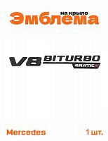 Эмблема на крыло для Mercedes V8 biturbo 4matic+ 1 шт. - фото