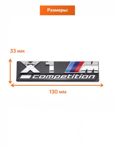 Эмблема на решетку для BMW X1M Competition - фото фото 2