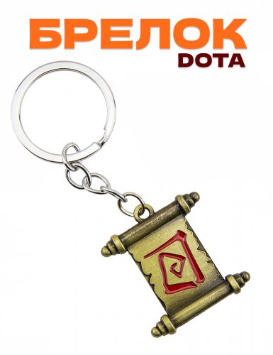 Брелок DOTA2  Свиток телепортации Дота 2 - фото