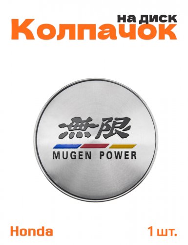 Колпачок на диск для Honda Mugen - фото