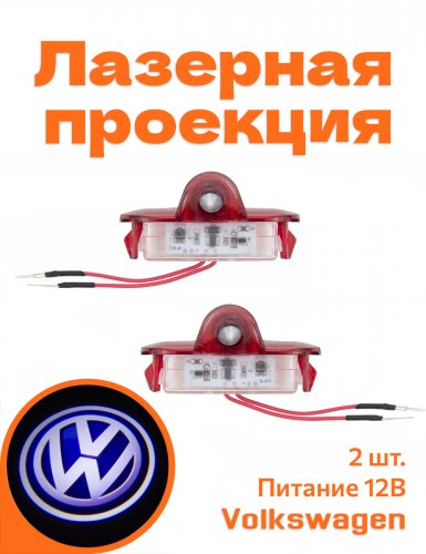 Подсветка дверей автомобиля для Volkswagen Golf 4, Touran 2 - фото