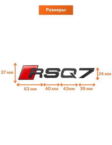 Шильдик на багажник для Audi RSQ7 черный матовый - фото фото 2