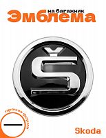 Эмблема на багажник для Skoda прямая форма - фото