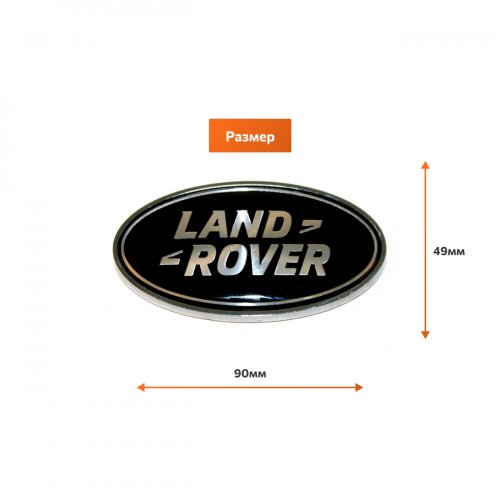 Эмблема на багажник Land Rover черная - фото фото 2
