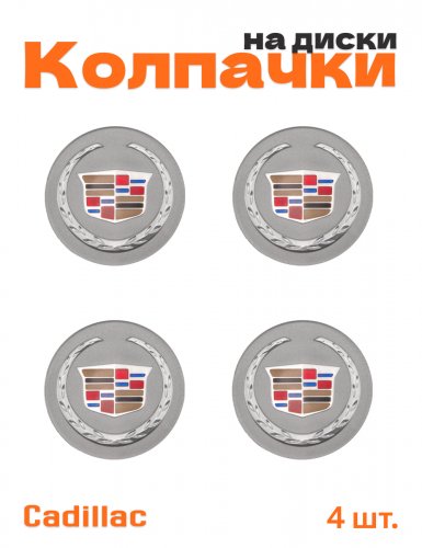 Колпачки на диски для Cadillac - фото