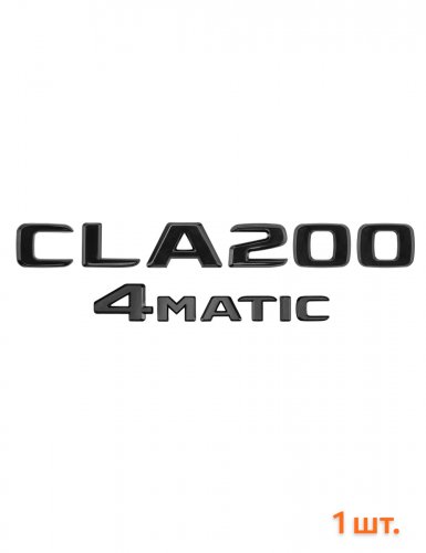 Эмблема на багажник для Mercedes CLA200 4matic черный глянец - фото фото 6