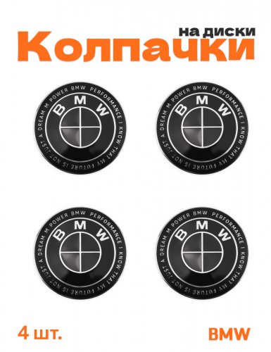 Колпачки на диски для BMW - фото