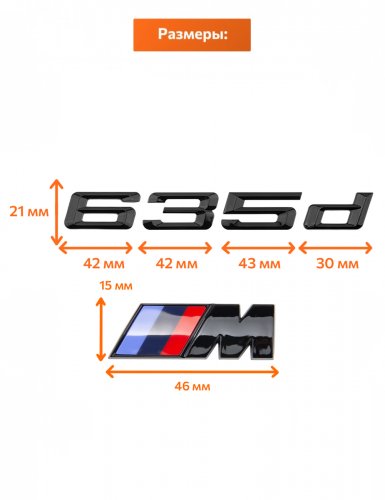 Эмблема на багажник для BMW 635 d и M на крыло черный глянец - фото фото 2