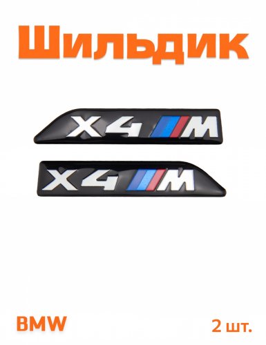 Эмблема на крыло для BMW X4M 2 шт. - фото