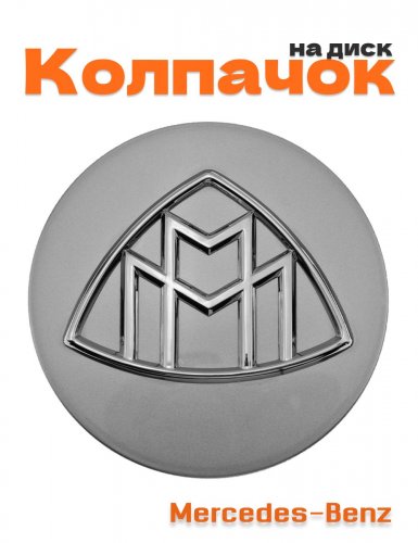 Колпачок на диск для Maybach - фото
