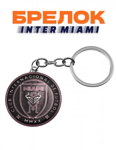 Брелок для ключей Inter Miami - фото