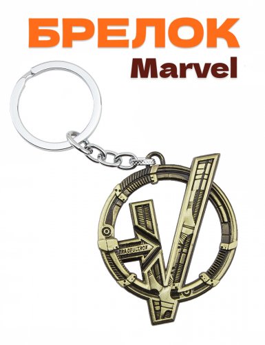 Брелок Marvel Альтрон титан - фото
