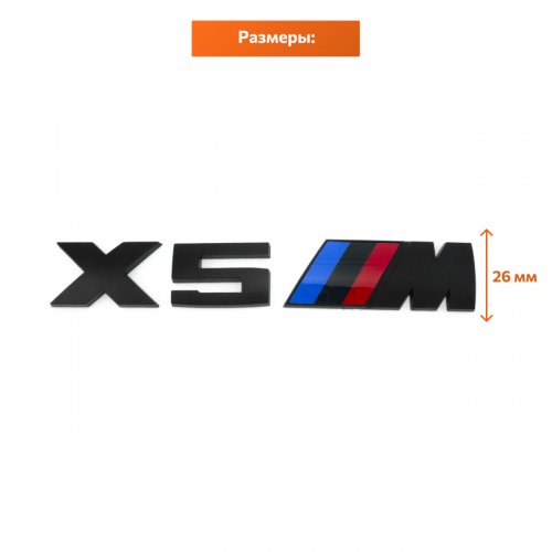 Комплект шильдиков для BMW X5 - фото фото 2