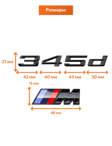 Эмблема на багажник для BMW 345 d и M на крыло черный глянец - фото фото 2