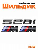 Эмблема на багажник для BMW 528 i и M на крыло черный глянец - фото
