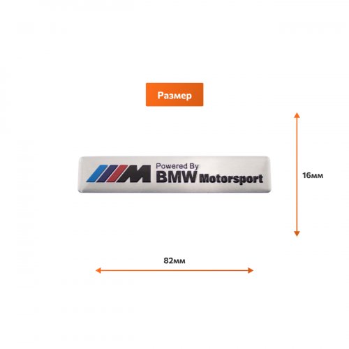Эмблема универсальная BMW Motorsport алюминий - фото фото 2