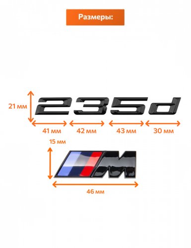 Эмблема на багажник для BMW 235 d и M на крыло черный глянец - фото фото 2