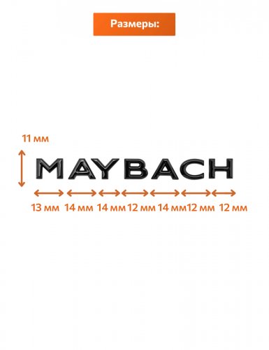 Эмблема для Maybach Maybach черный глянец - фото фото 2