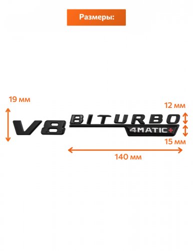 Эмблема на крыло для Mercedes V8 biturbo 4 matic+ - фото фото 2