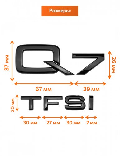 Эмблема на багажник для Audi Q7 TFSI черный глянцевый - фото фото 2