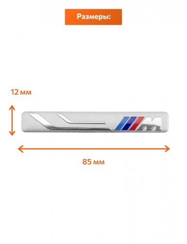 Эмблема для BMW M-performance левая - фото фото 2