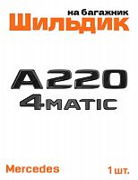 Эмблема на багажник для Mercedes A220 4matic черный глянец - фото