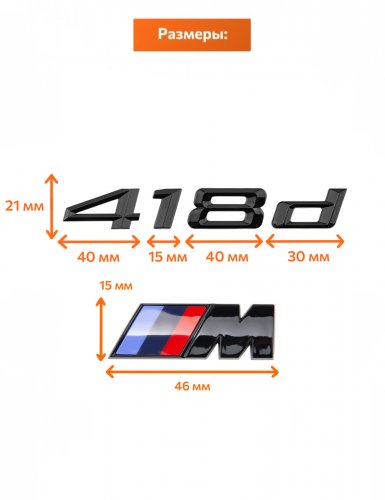 Эмблема на багажник для BMW 418d и M на крыло черный глянец - фото фото 2