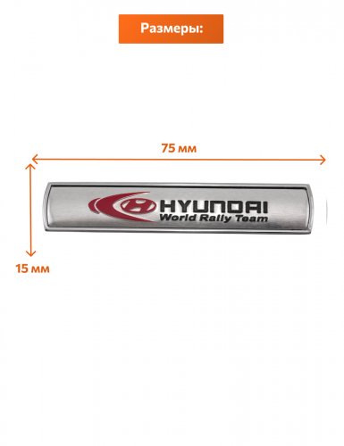 Эмблема для Hyundai серебристая 75х15 мм. 1 шт. - фото фото 2