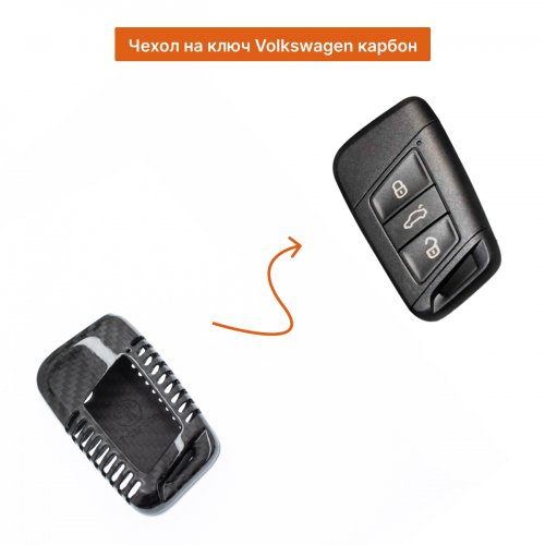 Чехол на ключ для Volkswagen Карбон - фото фото 2