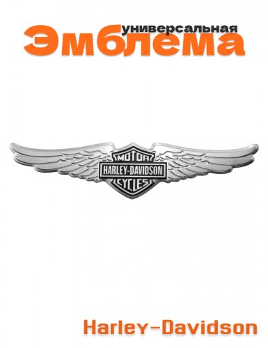 Эмблема для Harley-Davidson алюминиевая - фото