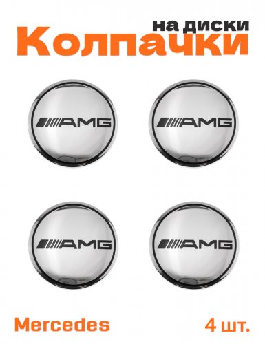 Колпачки на диски для Mercedes AMG - фото