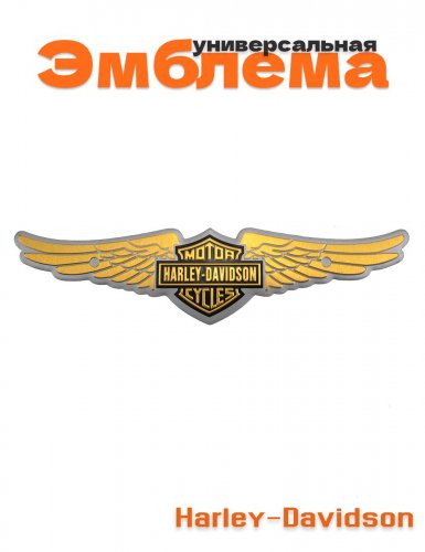 Алюминиевая эмблема Harley Davidson - фото