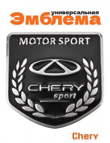 Эмблема для Chery черная 50x50 - фото