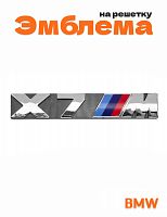 Эмблема на решетку для BMW X7M хром - фото