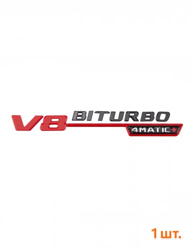 Эмблема на крыло для Mercedes V8 biturbo 4matic+ красный 1шт - фото фото 6