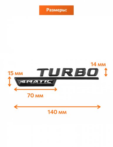 Эмблема на крыло для Mercedes Turbo 4matic черный матовый - фото фото 2
