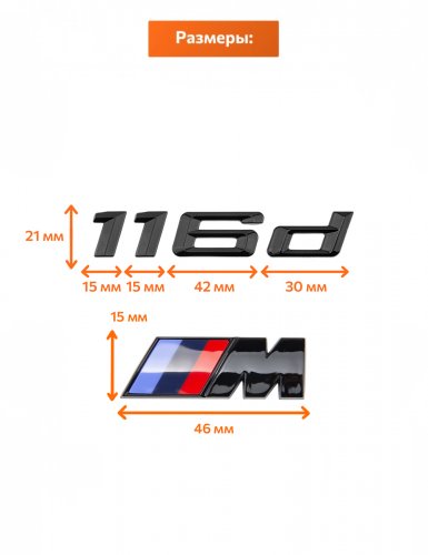 Эмблема на багажник для BMW 116 d и M на крыло черный глянец - фото фото 2