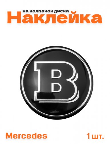Наклейка на колпачок диска для Mercedes Brabus 1 шт. - фото