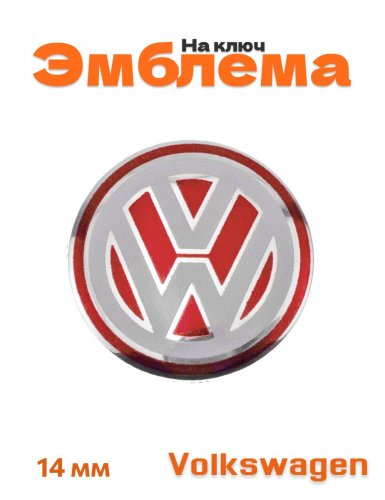 Эмблема на ключ машины для Volkswagen 14 мм красная - фото