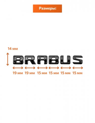 Эмблема для Mercedes Brabus черный глянец - фото фото 2