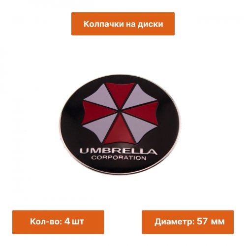 Наклейка колпака на диск Umbrella Corporation 57 мм 4 шт. - фото фото 2