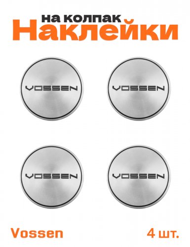 Наклейки на колпачки дисков Vossen - фото