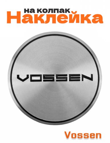 Наклейка на колпачок диска Vossen - фото
